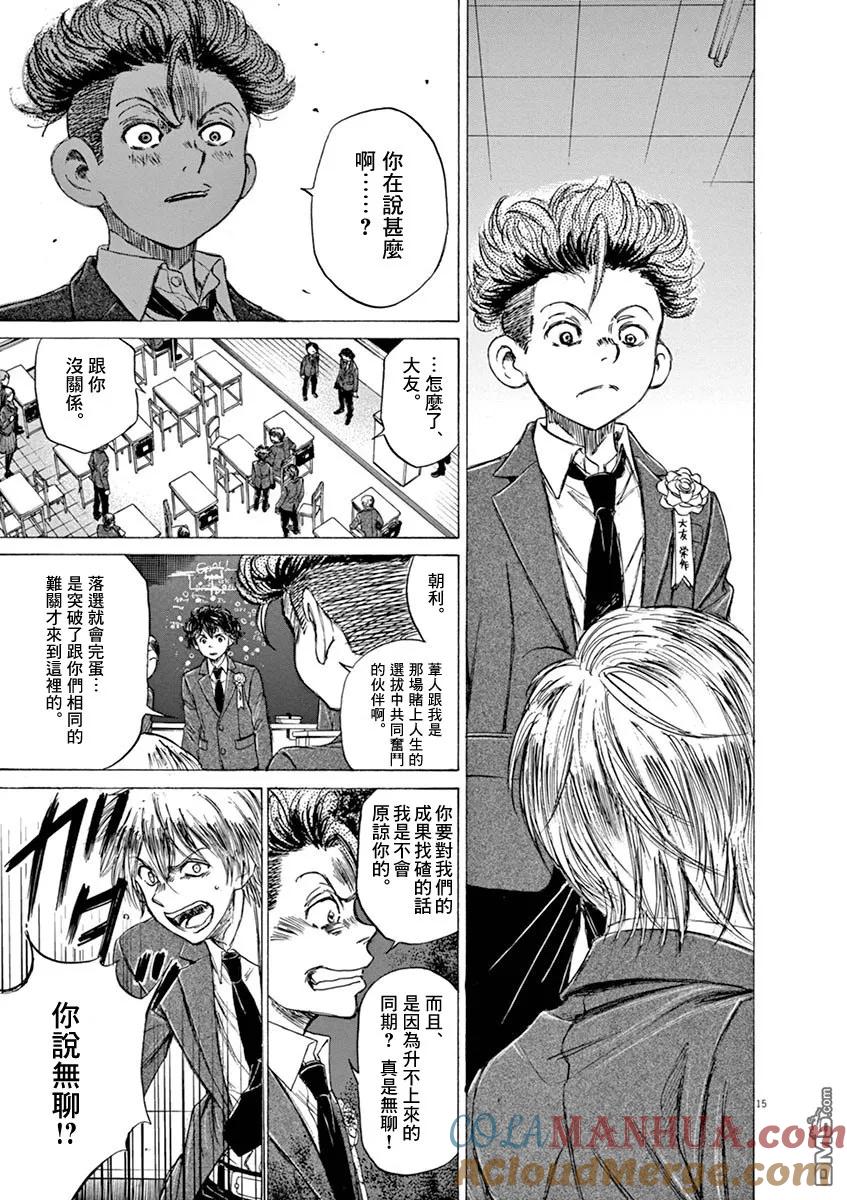 《青之芦苇》第46话 第15页
