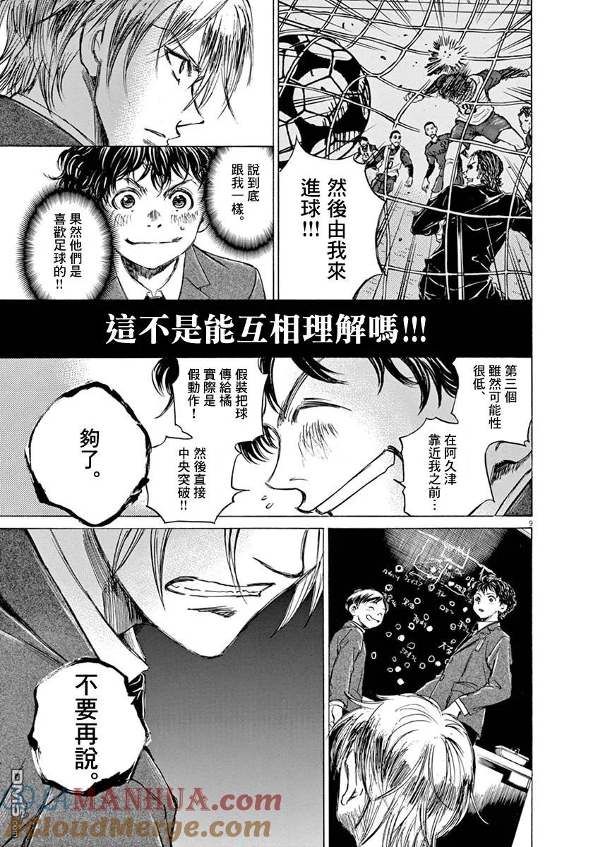 《青之芦苇》第46话 第9页