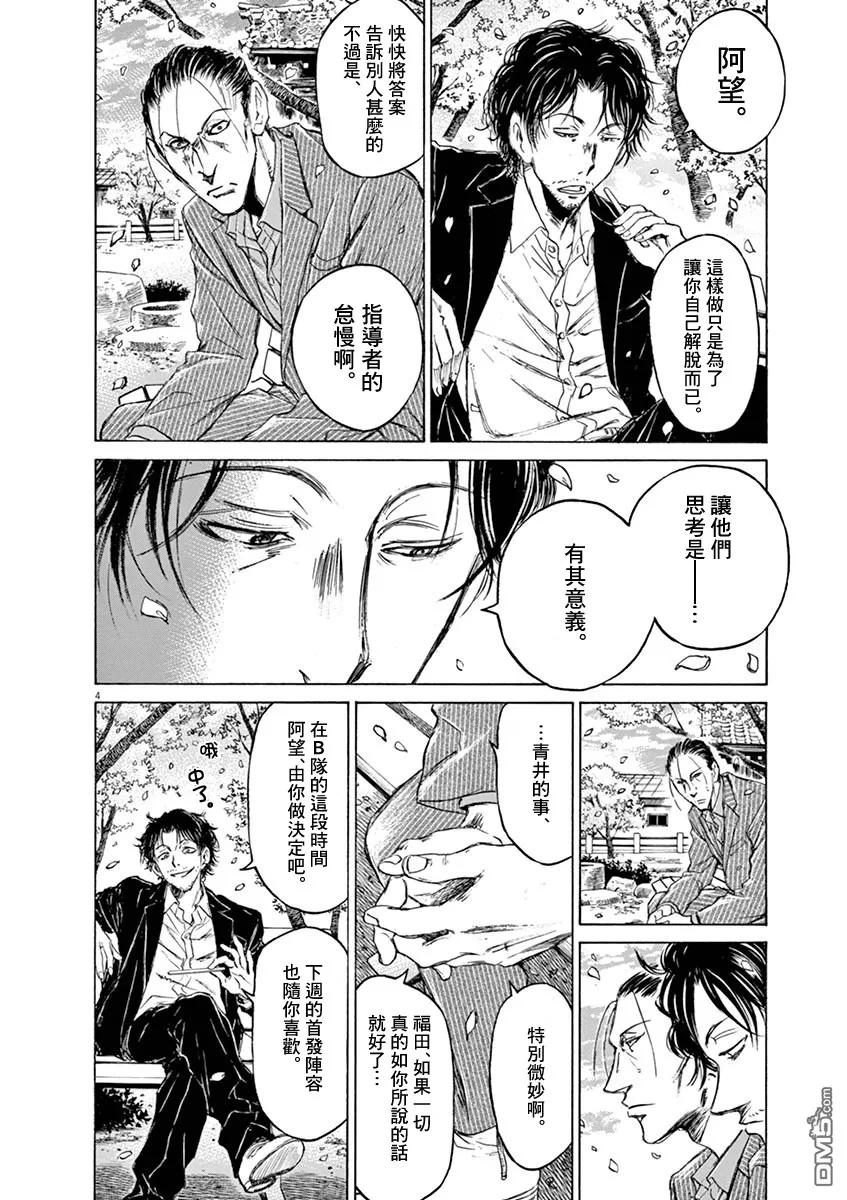 《青之芦苇》第46话 第4页