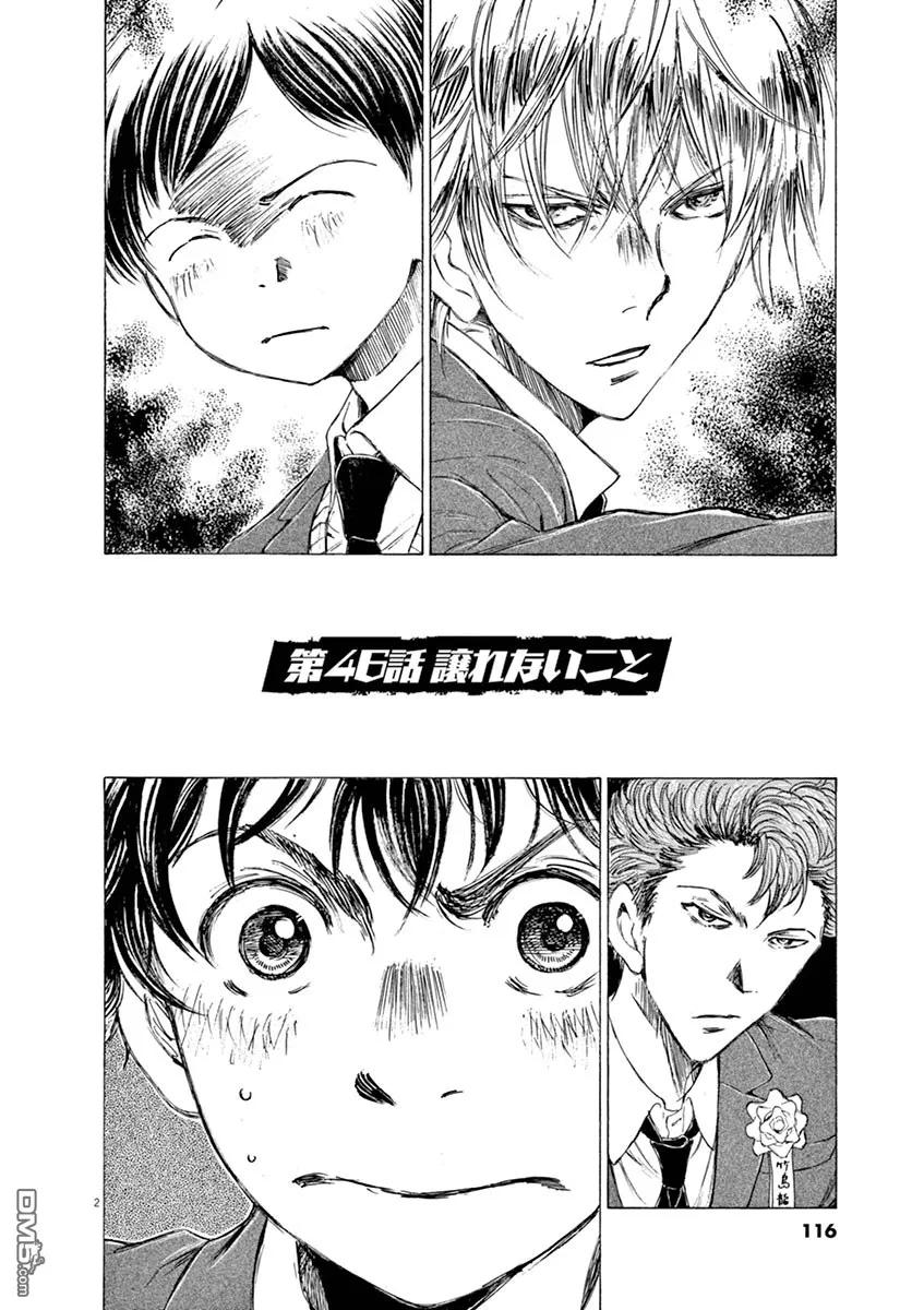 《青之芦苇》第46话 第2页