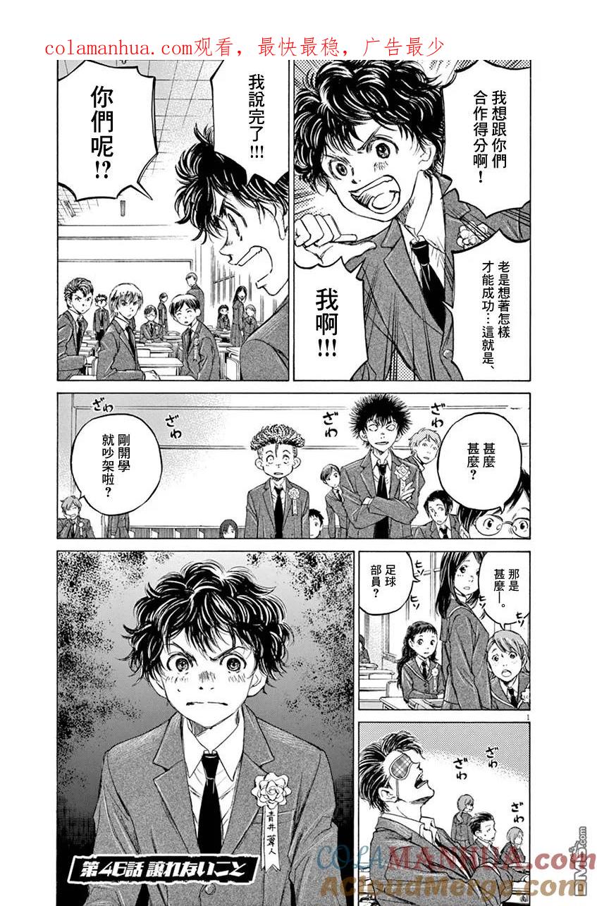 《青之芦苇》第46话 第1页