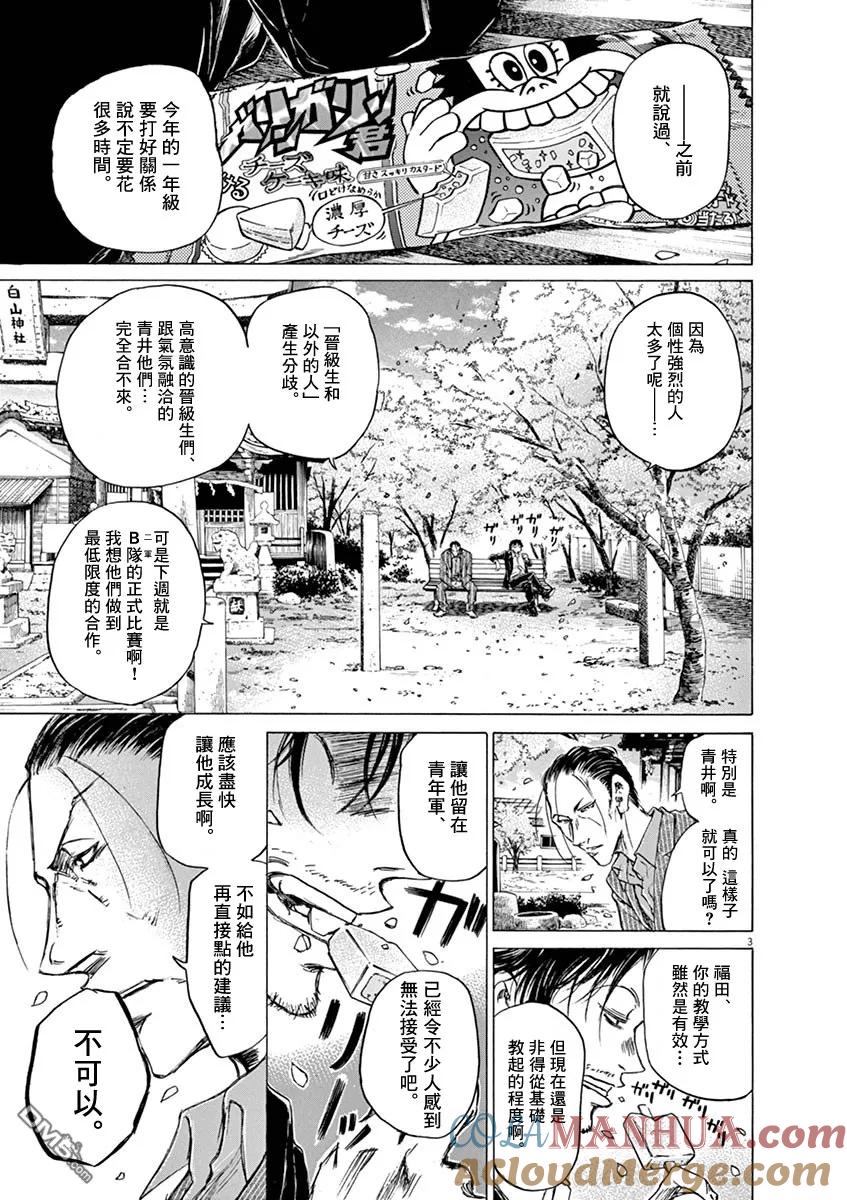 《青之芦苇》第46话 第3页