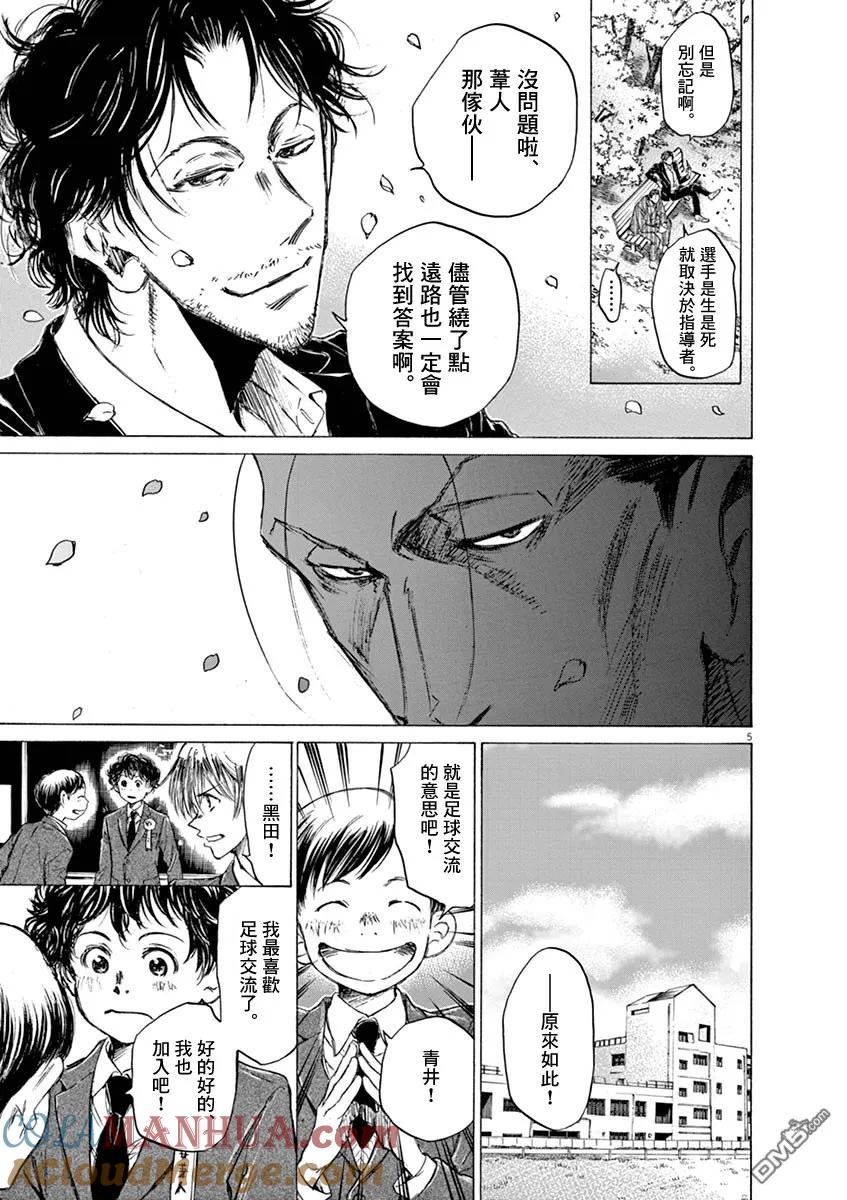 《青之芦苇》第46话 第5页