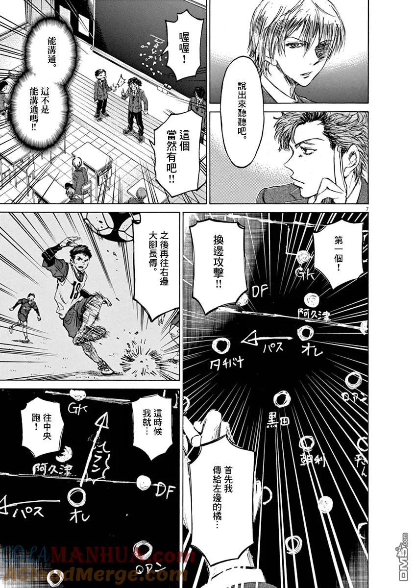 《青之芦苇》第46话 第7页