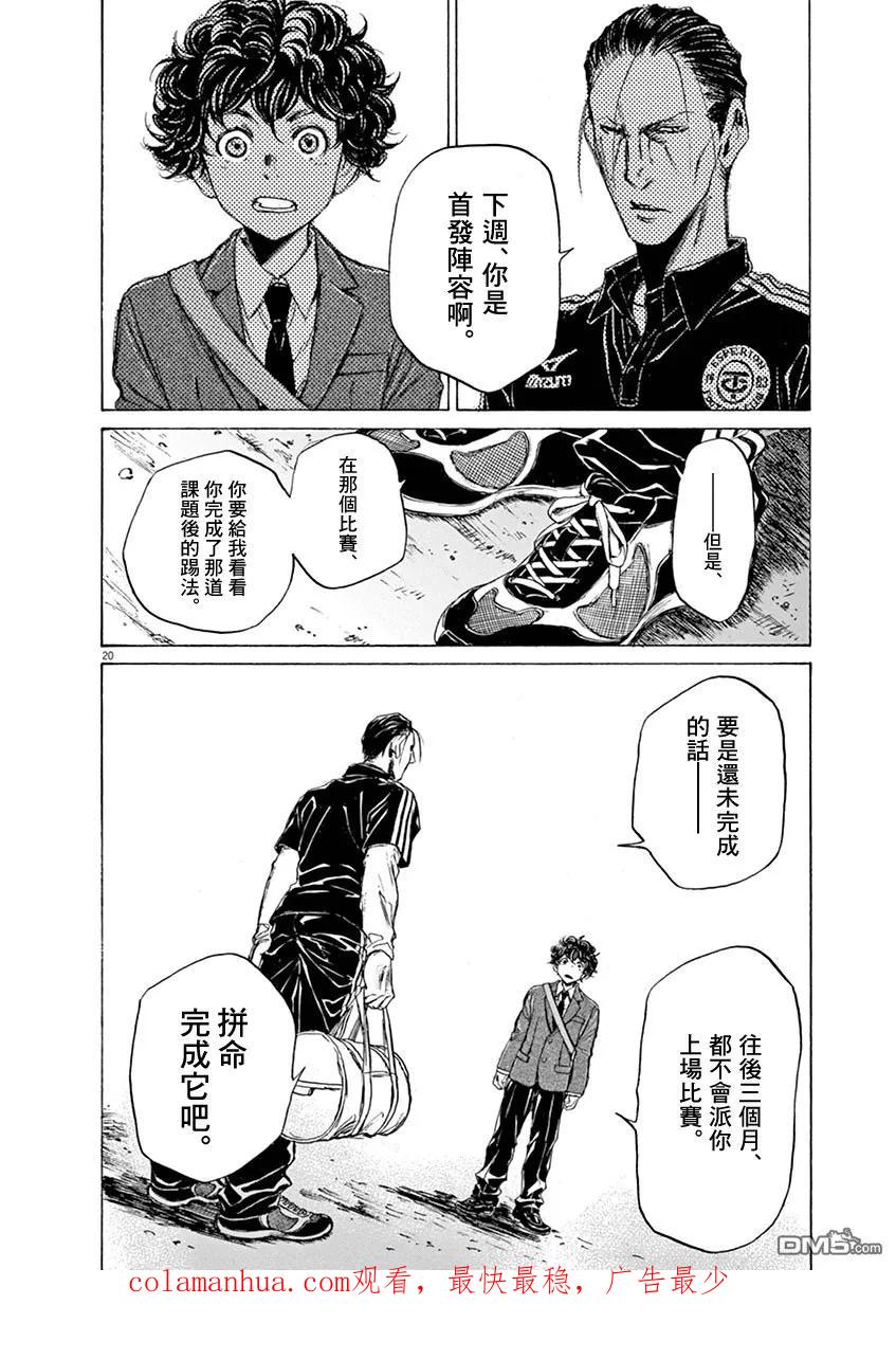 《青之芦苇》第46话 第20页