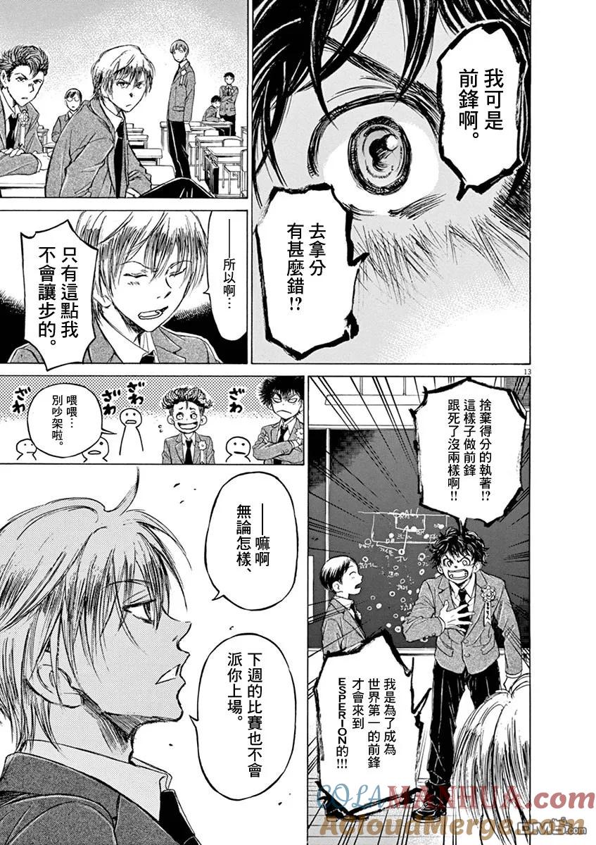 《青之芦苇》第46话 第13页