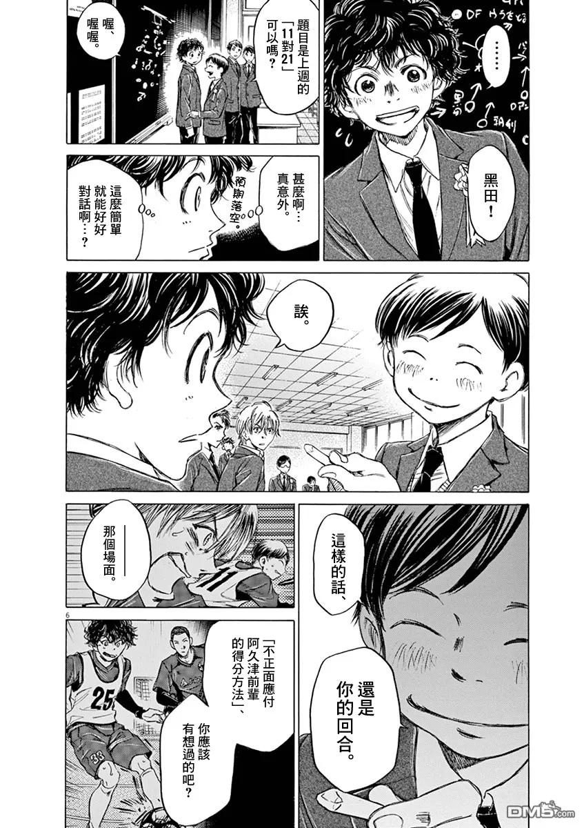 《青之芦苇》第46话 第6页