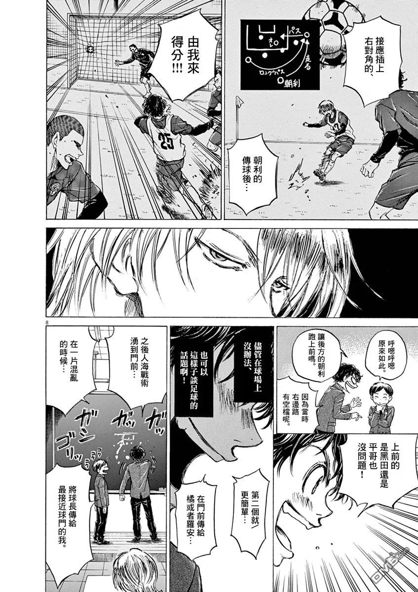《青之芦苇》第46话 第8页