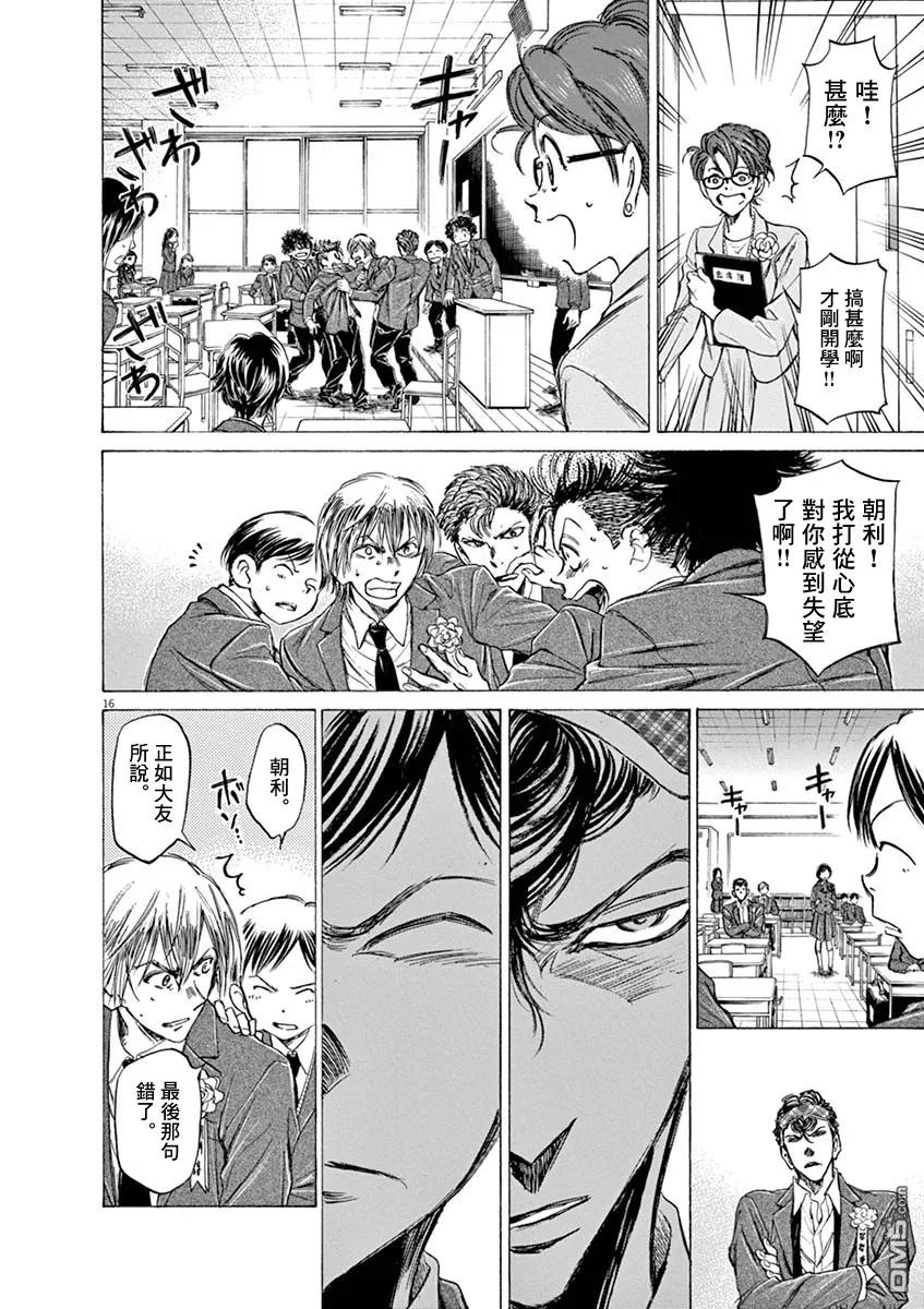 《青之芦苇》第46话 第16页