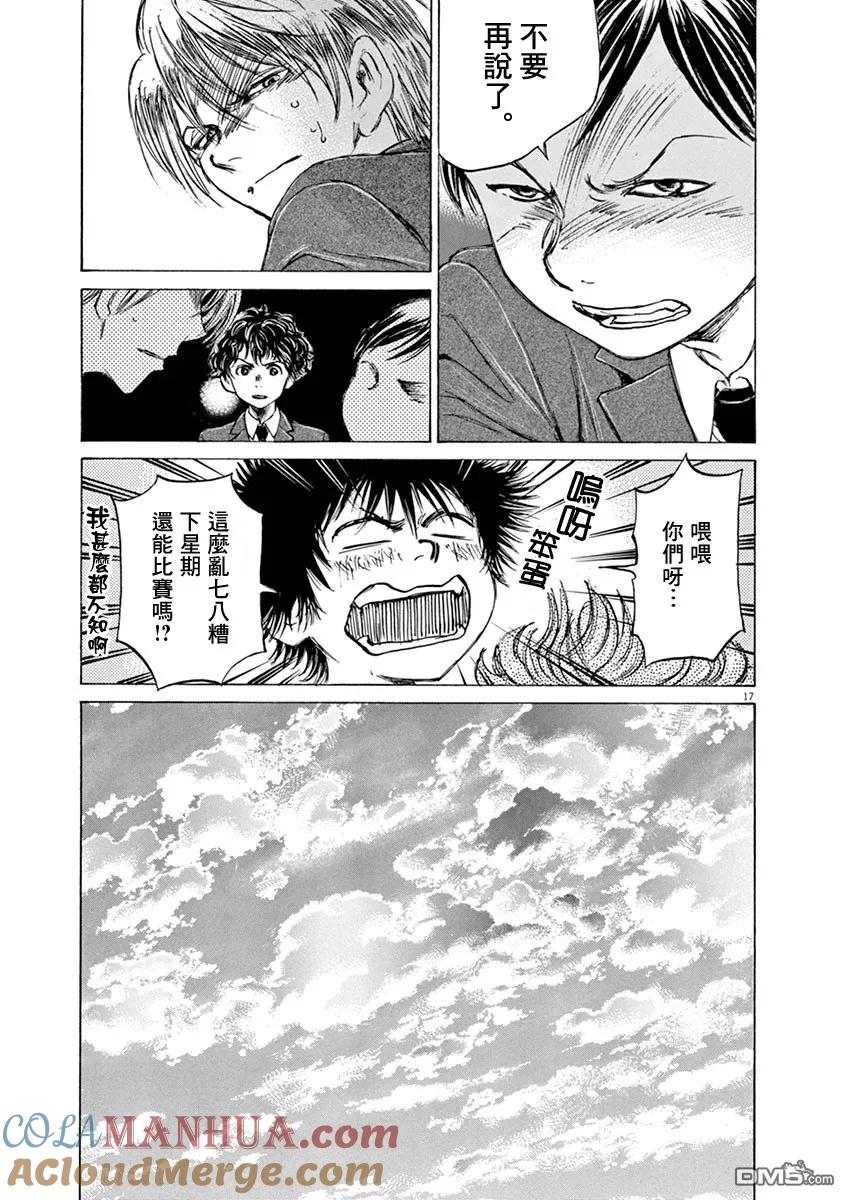 《青之芦苇》第46话 第17页