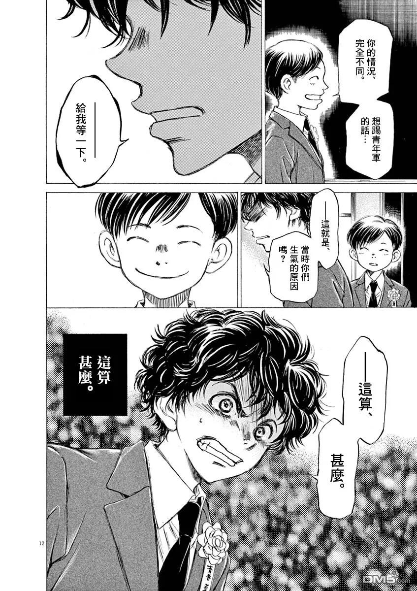 《青之芦苇》第46话 第12页