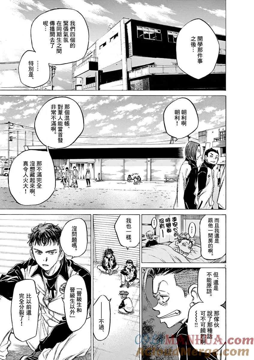 《青之芦苇》第47话 第3页