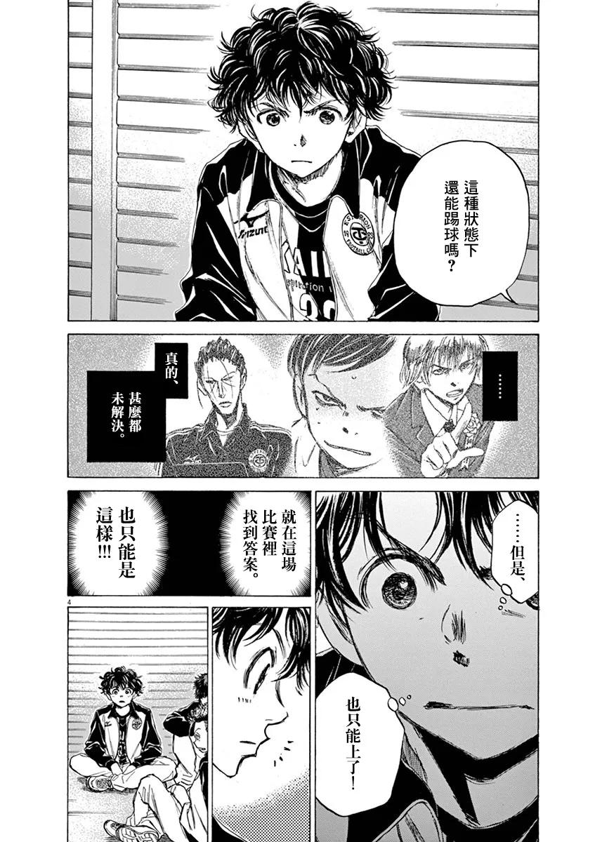 《青之芦苇》第47话 第4页