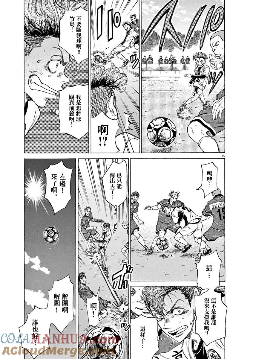 《青之芦苇》第47话 第15页