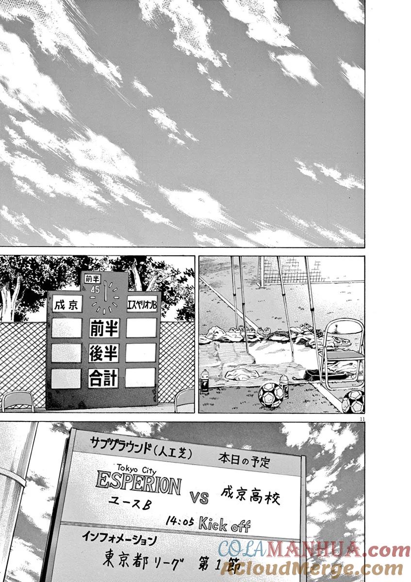 《青之芦苇》第47话 第11页