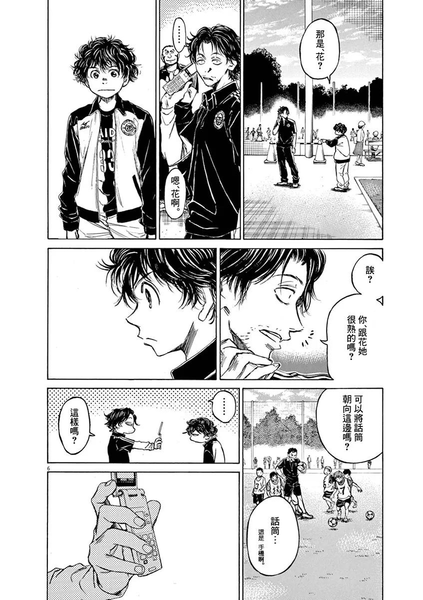 《青之芦苇》第47话 第6页