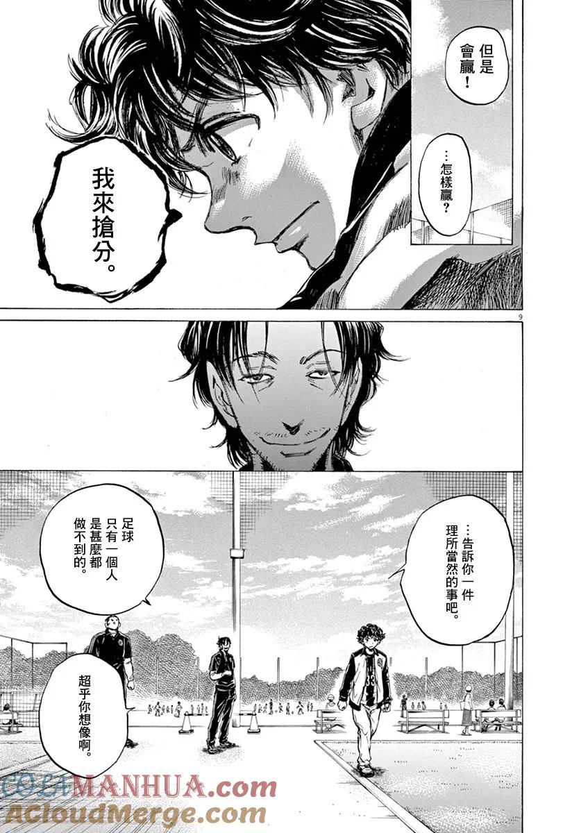 《青之芦苇》第47话 第9页