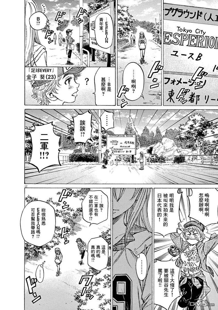 《青之芦苇》第47话 第12页
