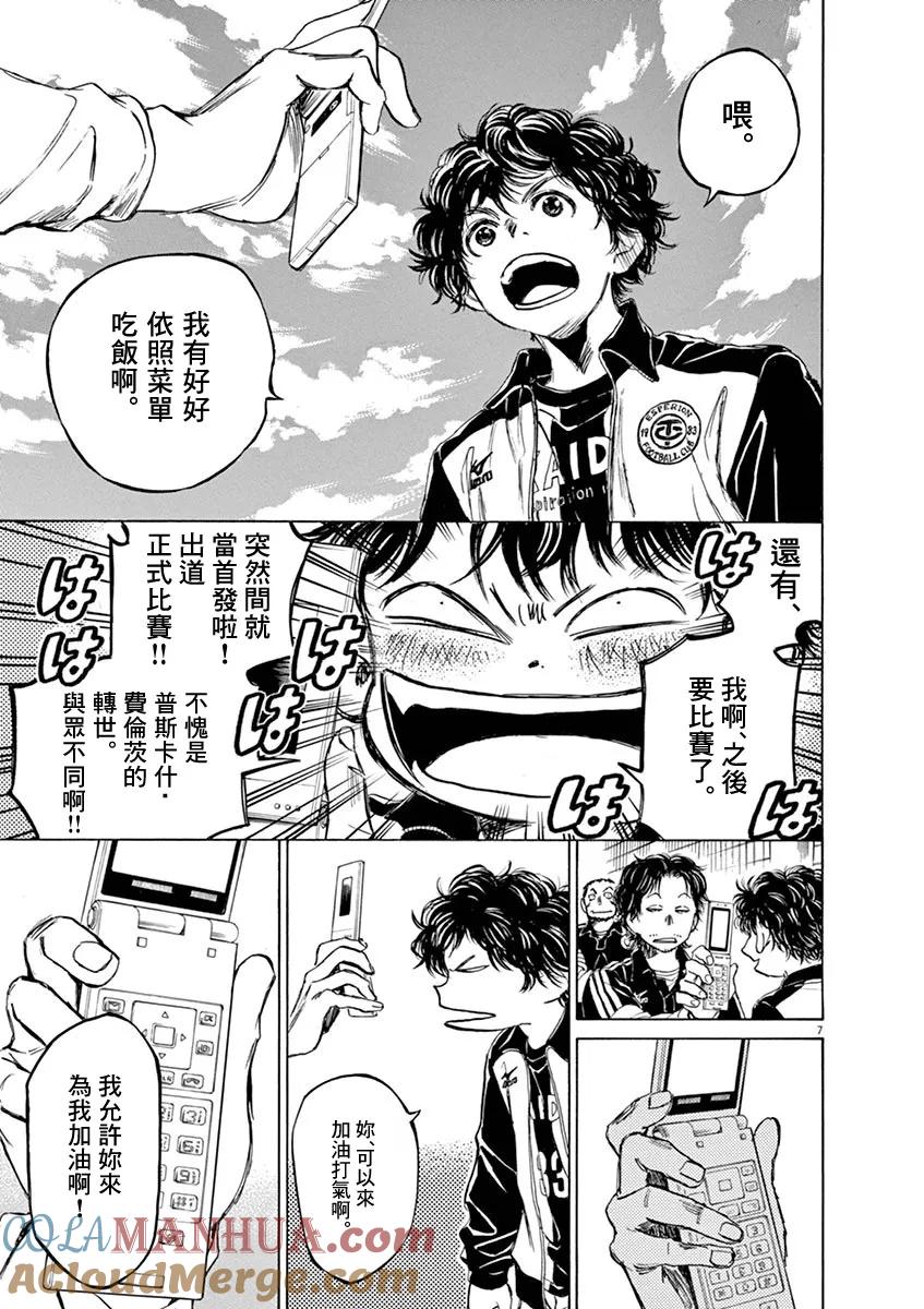 《青之芦苇》第47话 第7页