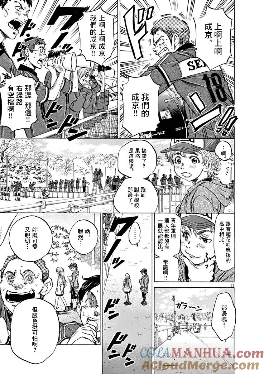 《青之芦苇》第47话 第13页