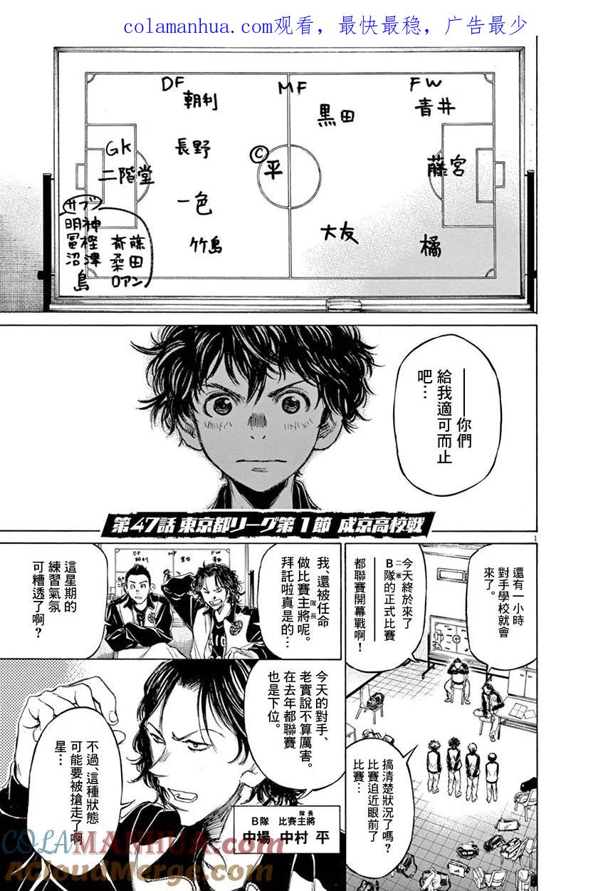 《青之芦苇》第47话 第1页