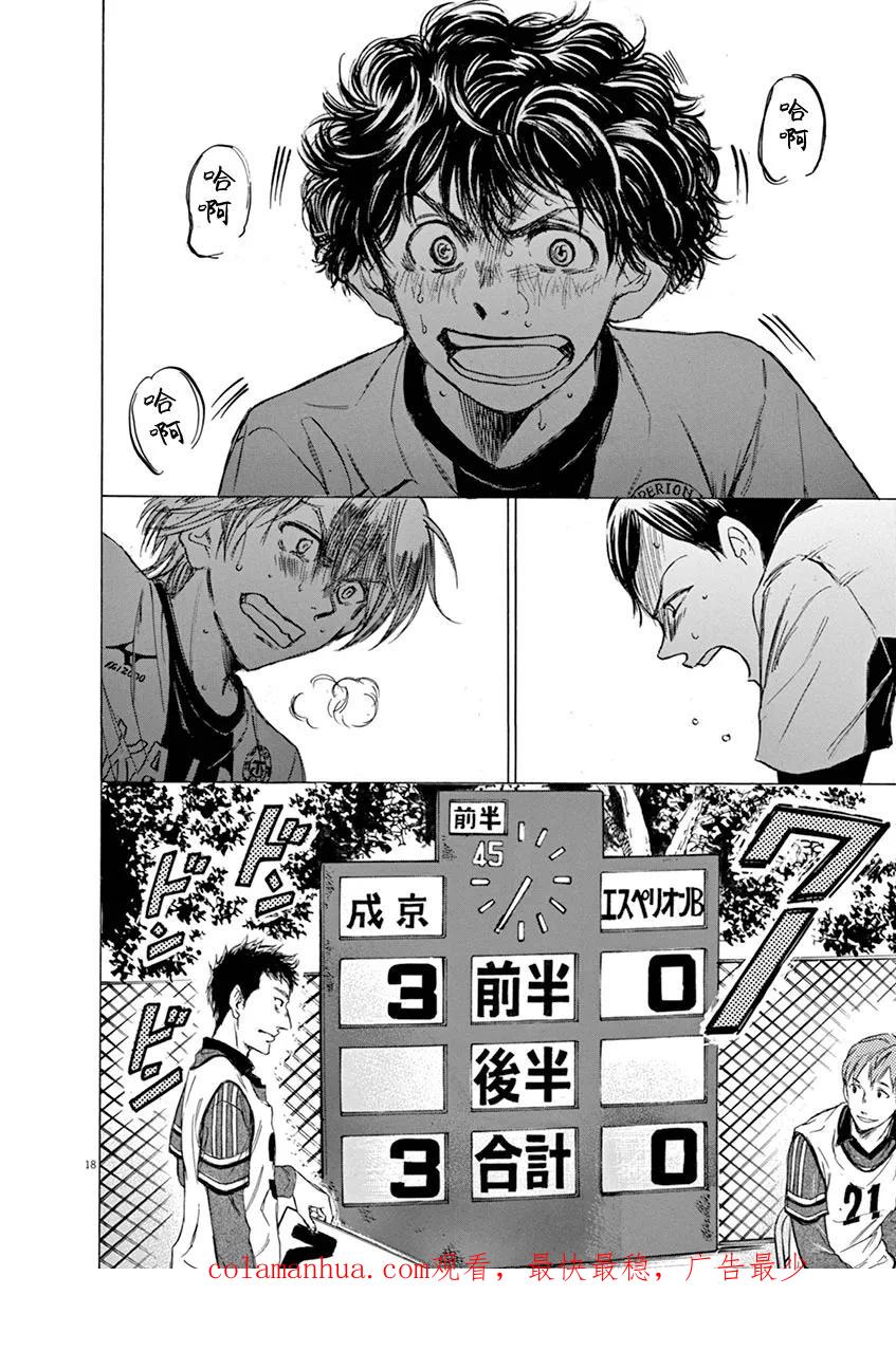 《青之芦苇》第47话 第18页