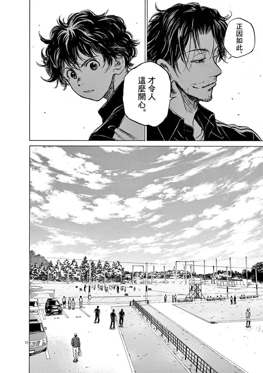 《青之芦苇》第47话 第10页