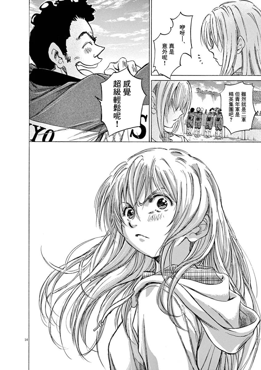 《青之芦苇》第47话 第14页