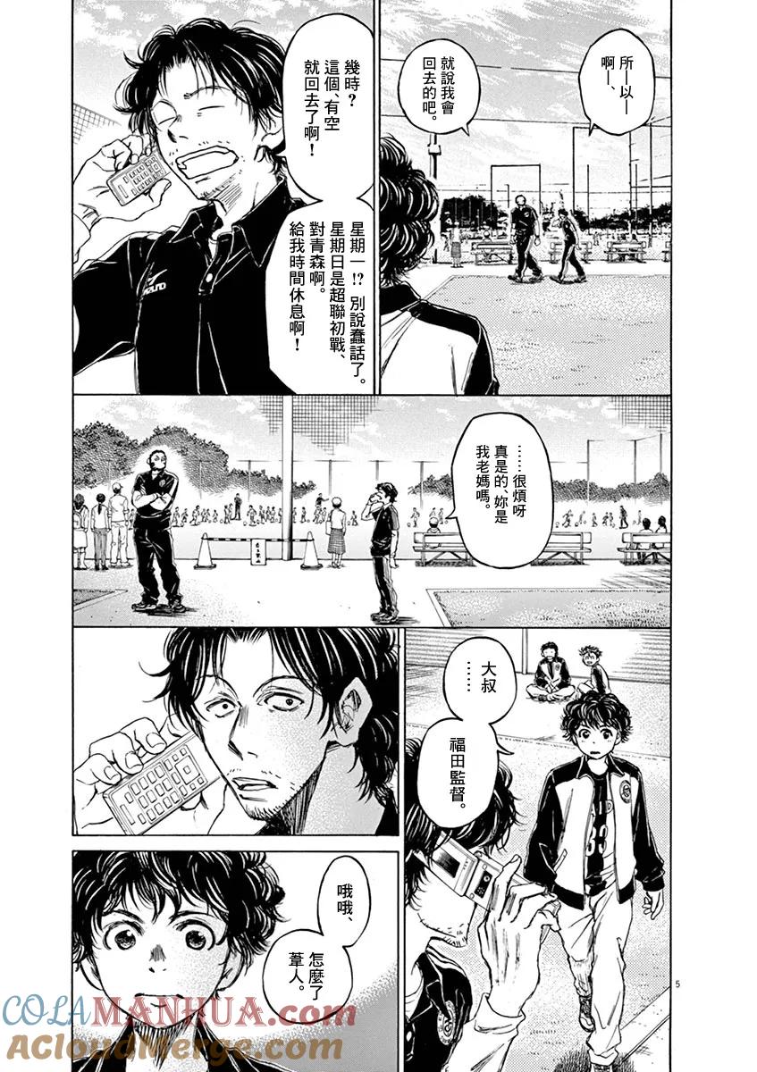 《青之芦苇》第47话 第5页