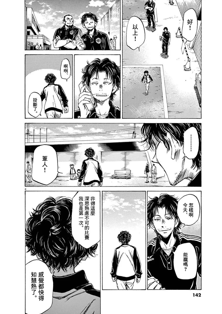 《青之芦苇》第47话 第8页