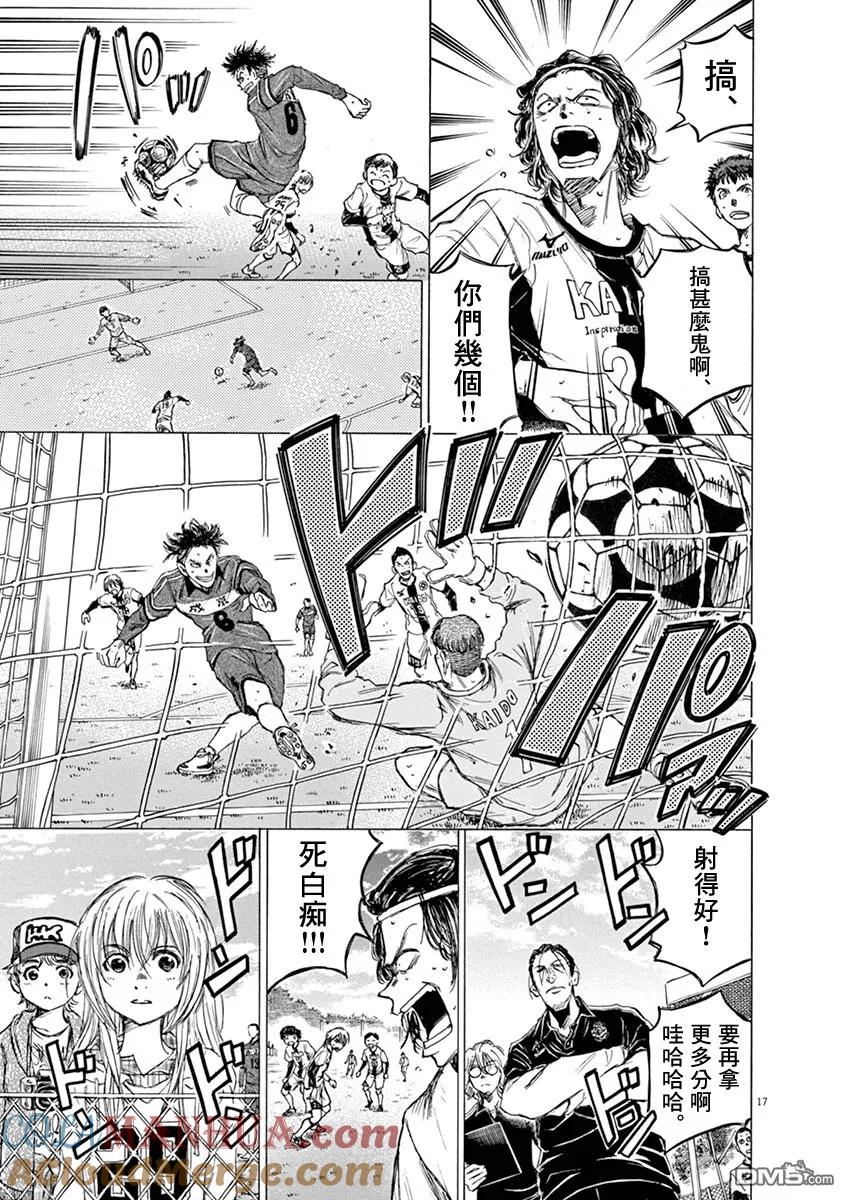 《青之芦苇》第47话 第17页