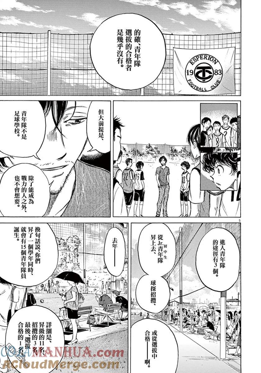 《青之芦苇》第3话 第5页