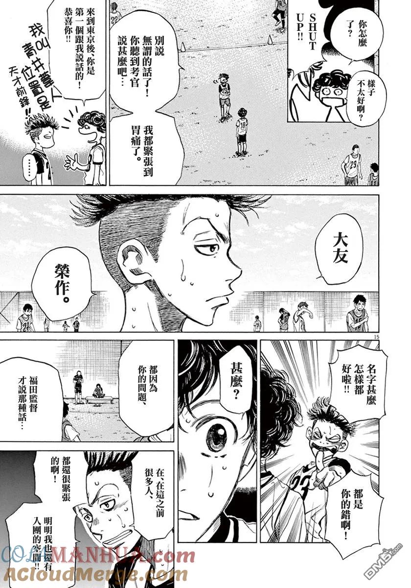 《青之芦苇》第3话 第15页