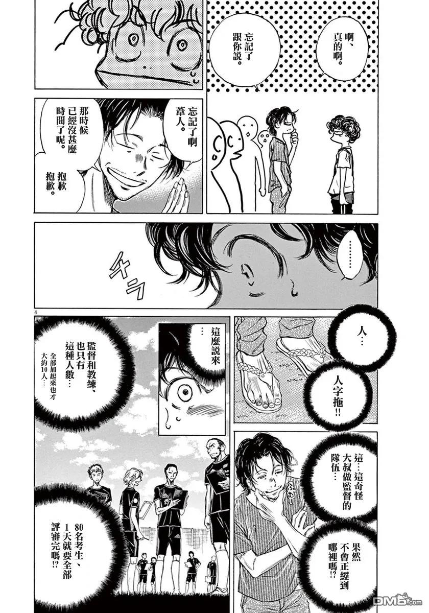 《青之芦苇》第3话 第4页
