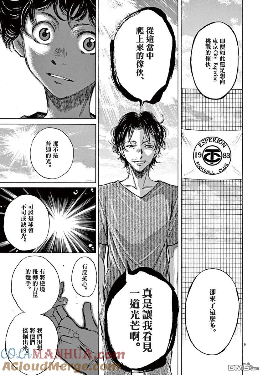 《青之芦苇》第3话 第9页