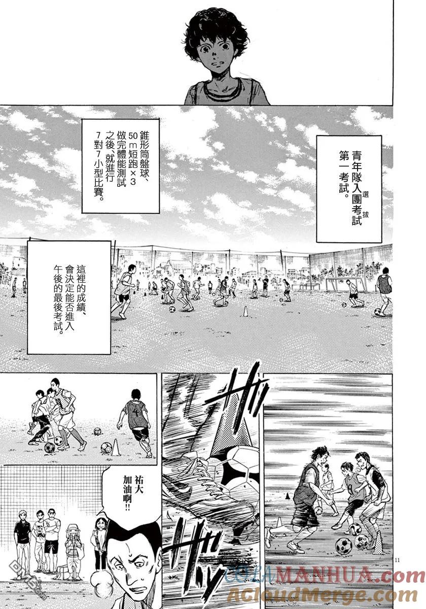 《青之芦苇》第3话 第11页