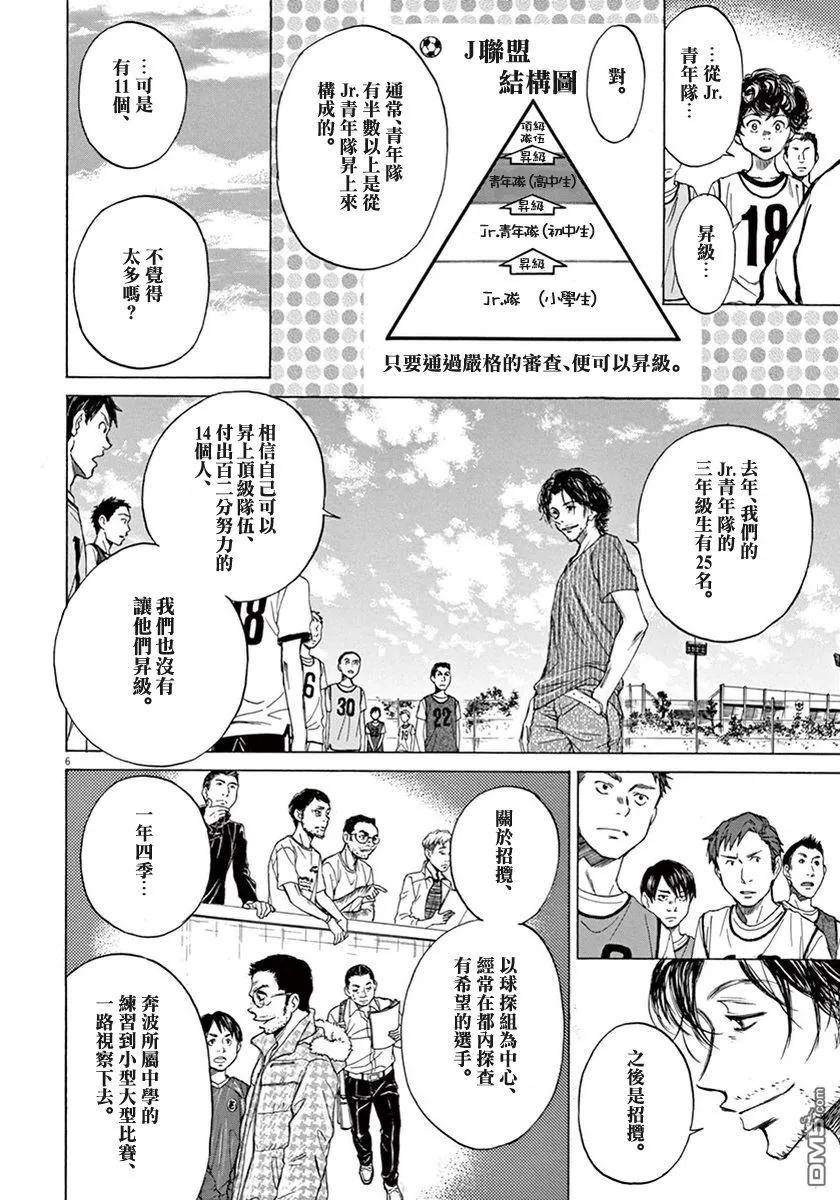 《青之芦苇》第3话 第6页