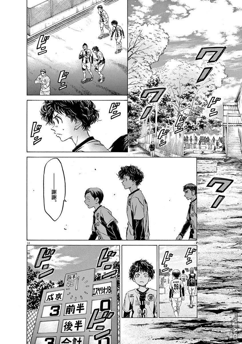 《青之芦苇》第48话 第14页