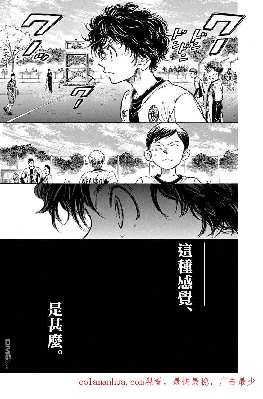 《青之芦苇》第48话 第18页