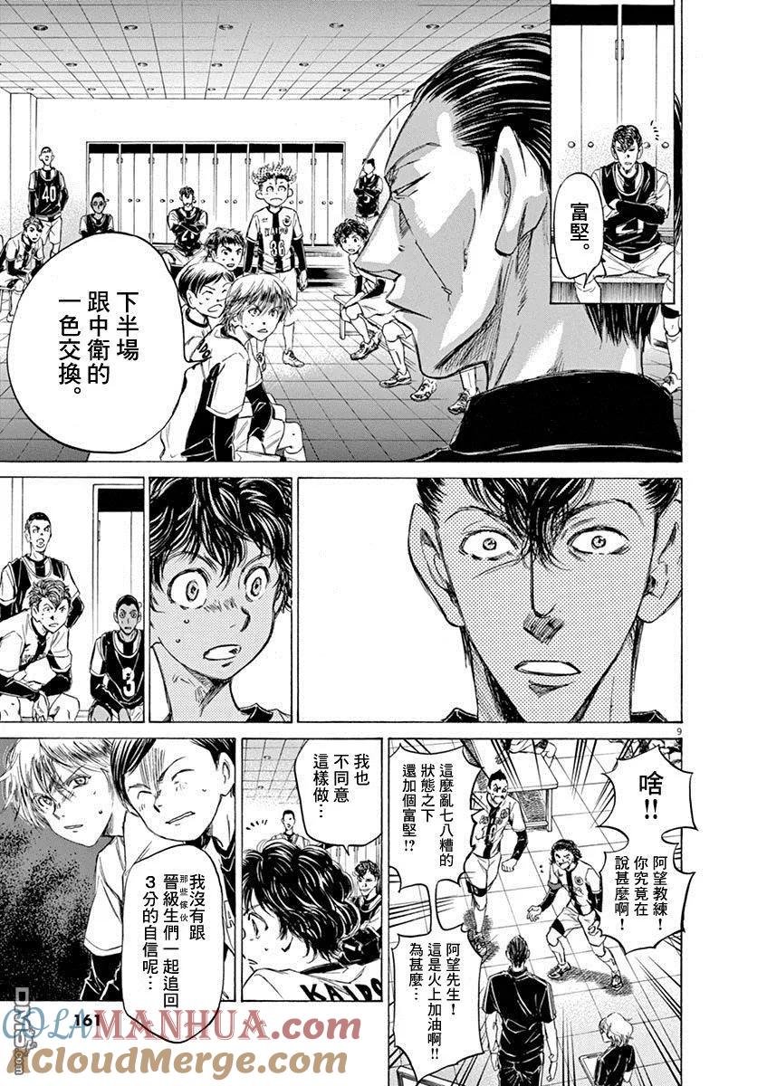 《青之芦苇》第48话 第9页