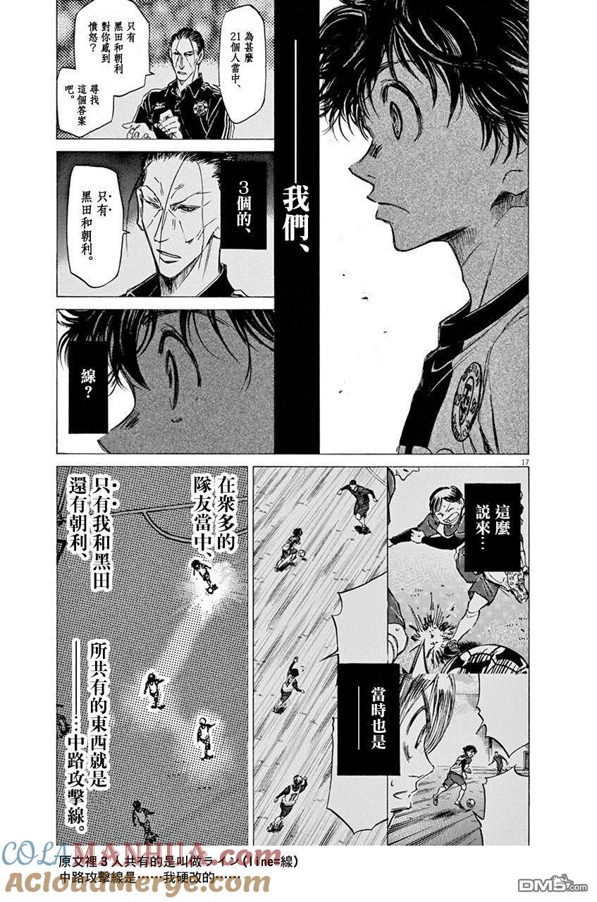 《青之芦苇》第48话 第17页