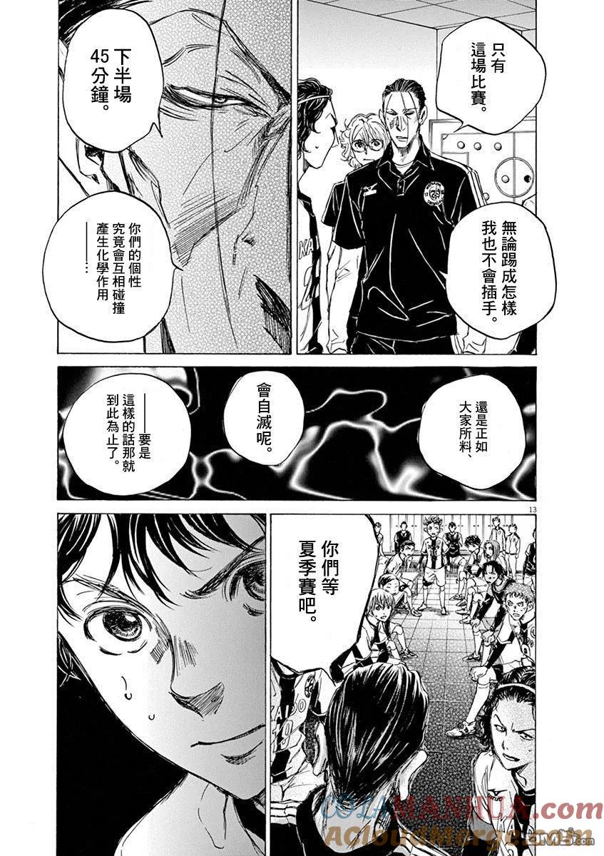 《青之芦苇》第48话 第13页