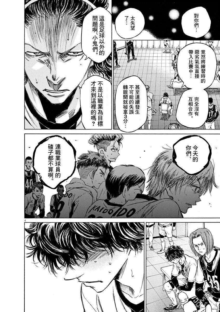 《青之芦苇》第48话 第4页