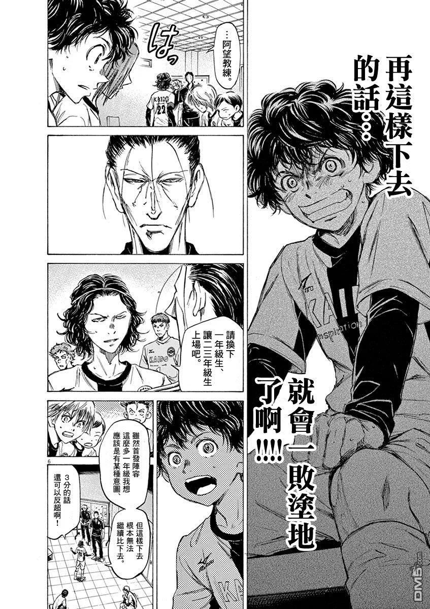《青之芦苇》第48话 第6页