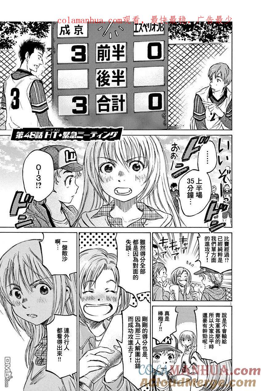 《青之芦苇》第48话 第1页