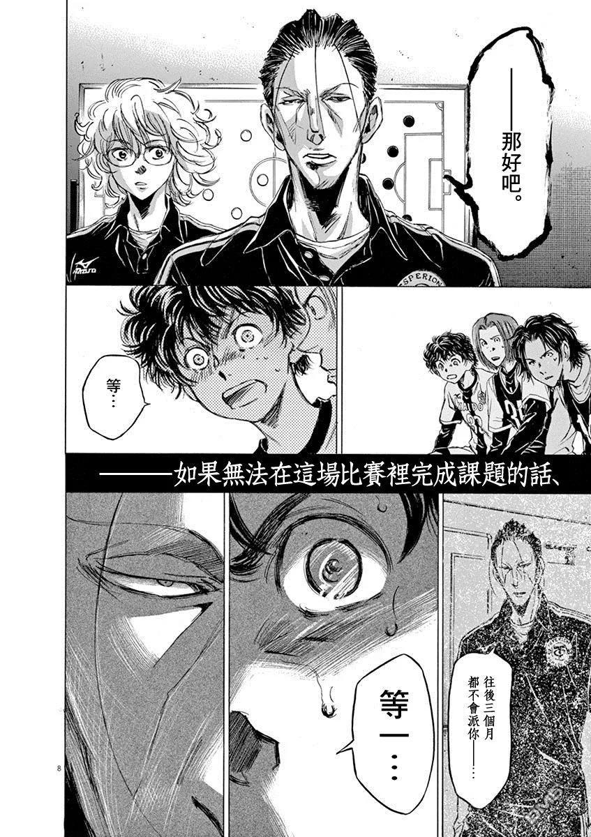 《青之芦苇》第48话 第8页