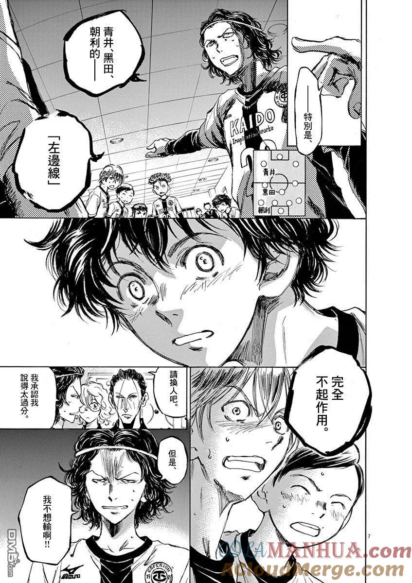 《青之芦苇》第48话 第7页