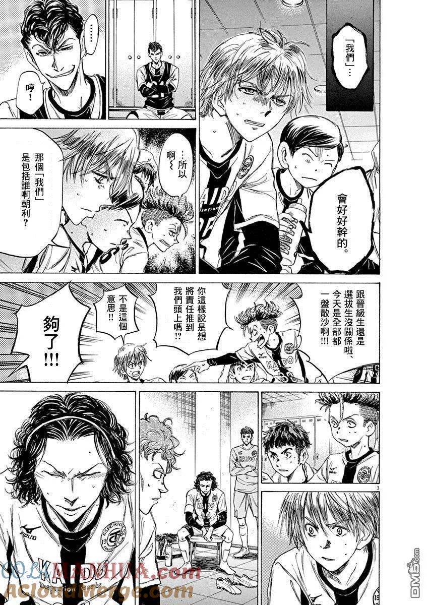 《青之芦苇》第48话 第3页