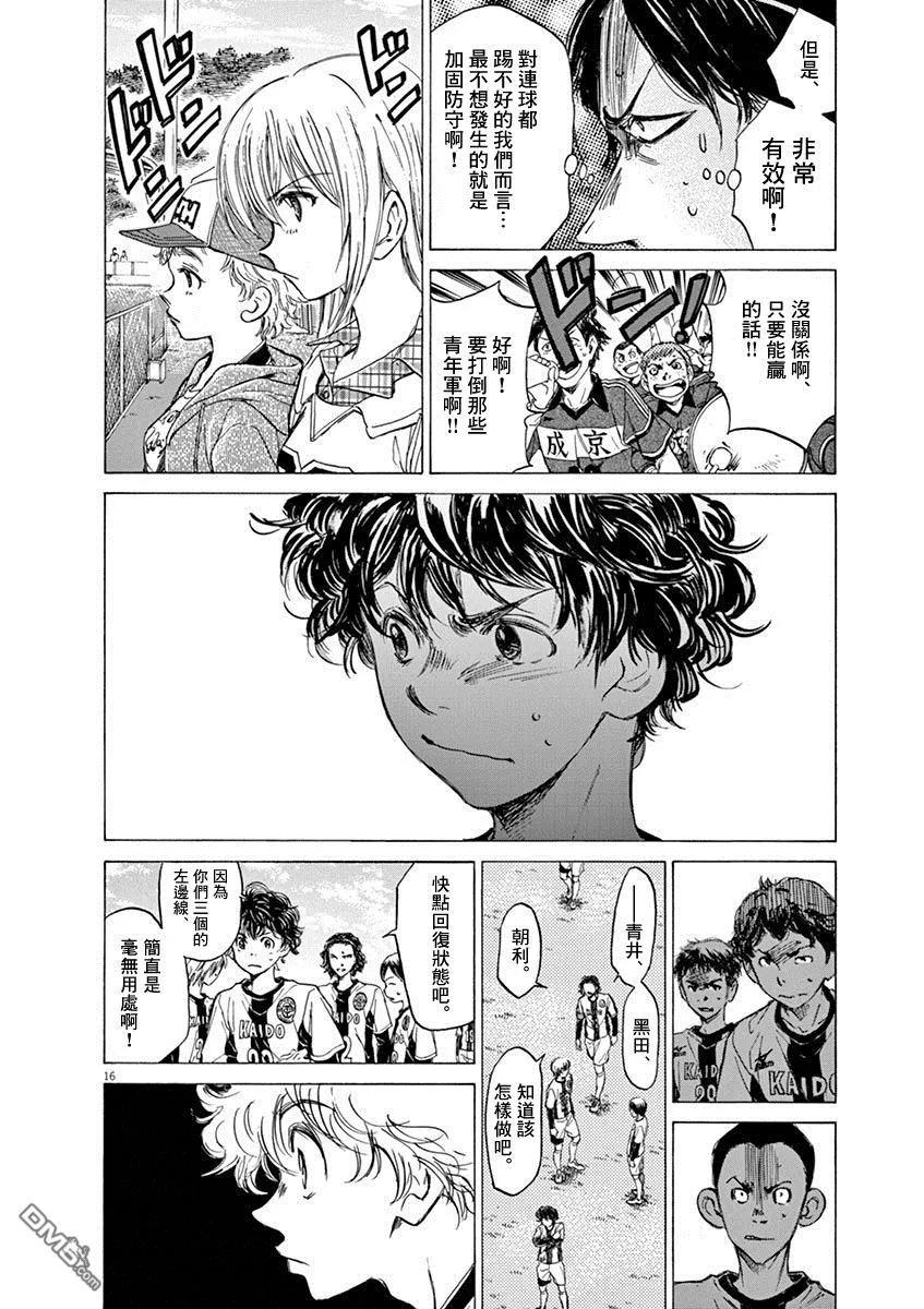 《青之芦苇》第48话 第16页