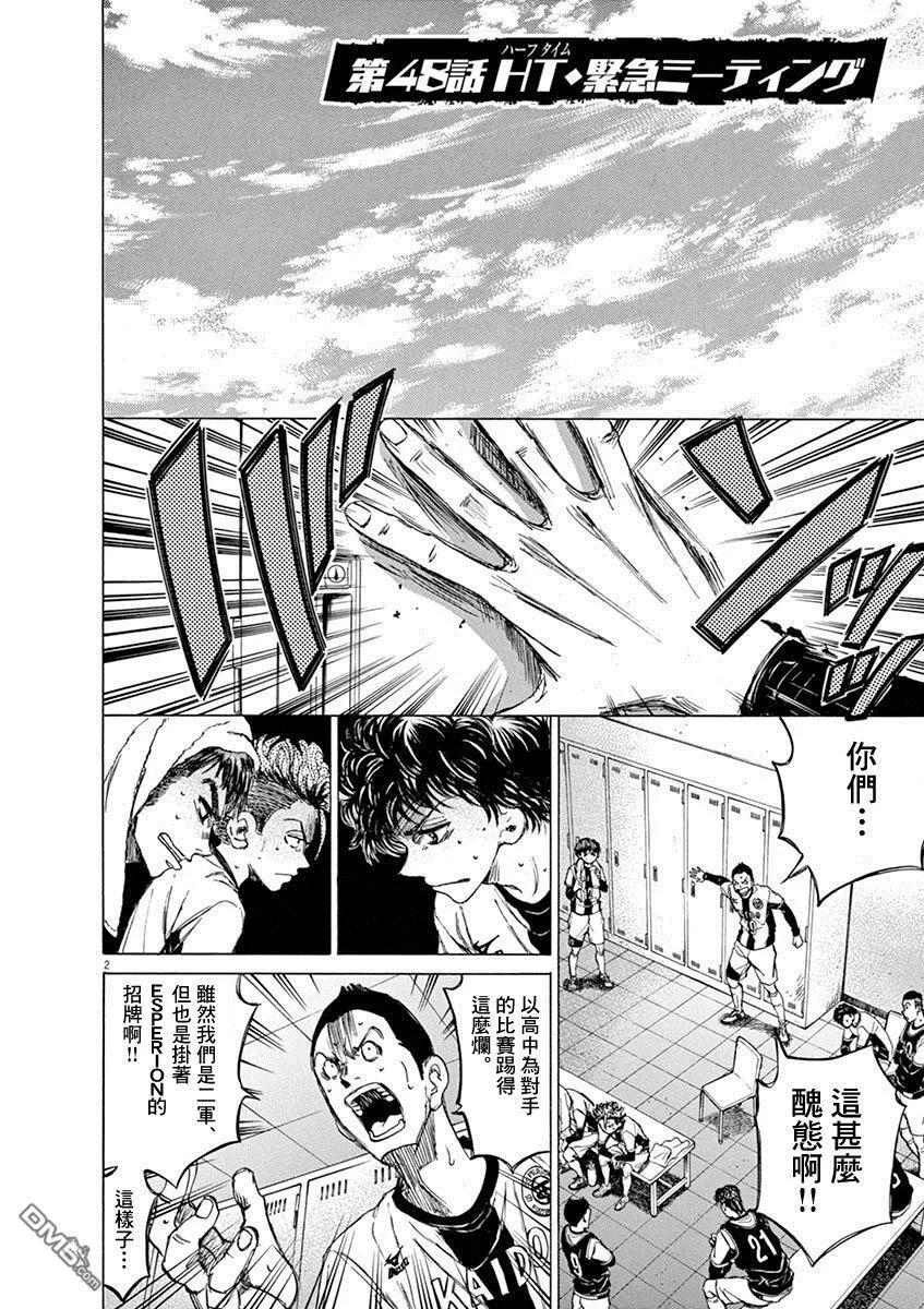 《青之芦苇》第48话 第2页